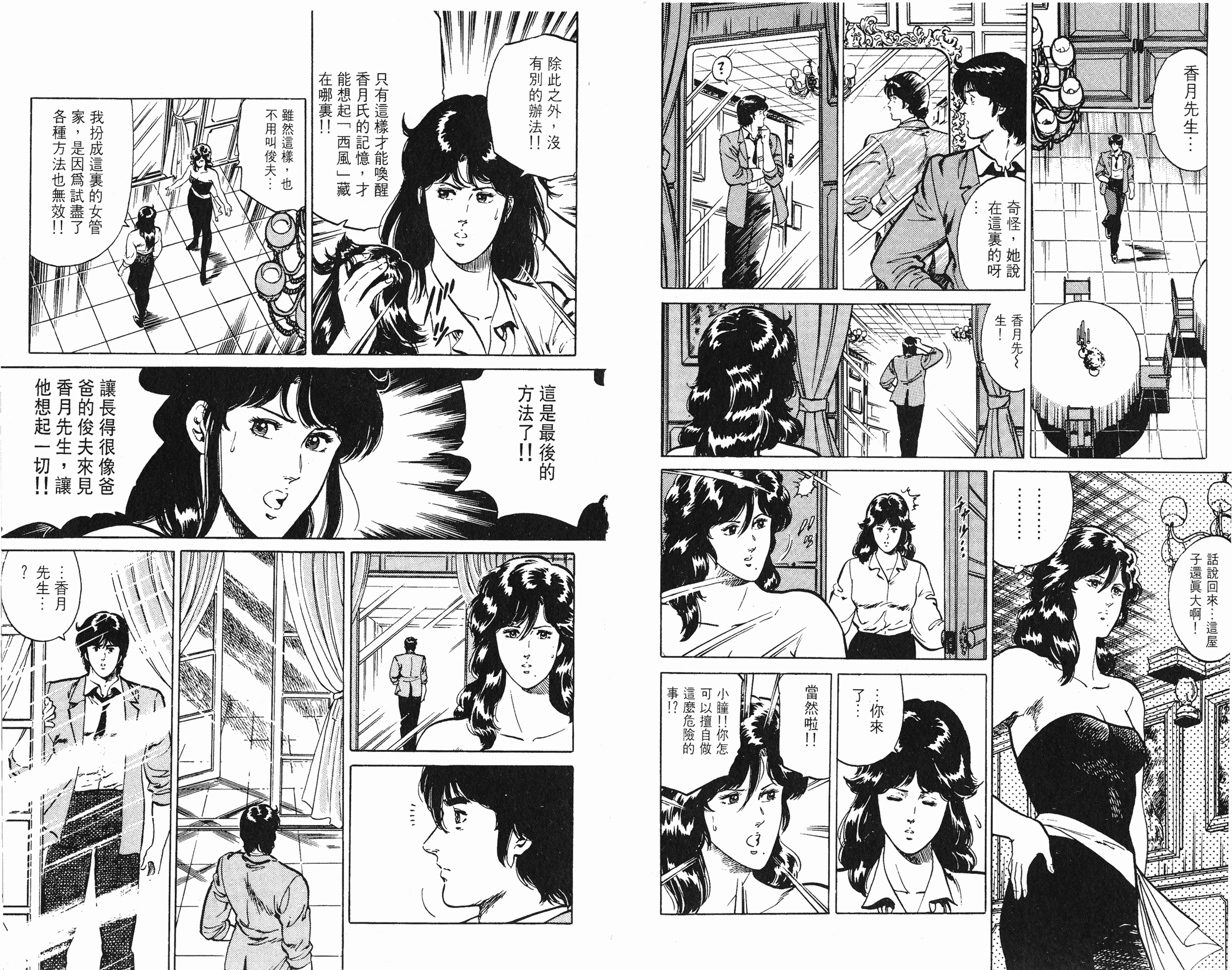 [貓之眼CAT'S.EYE][北條司][玉皇朝][C.C]Vol.1795